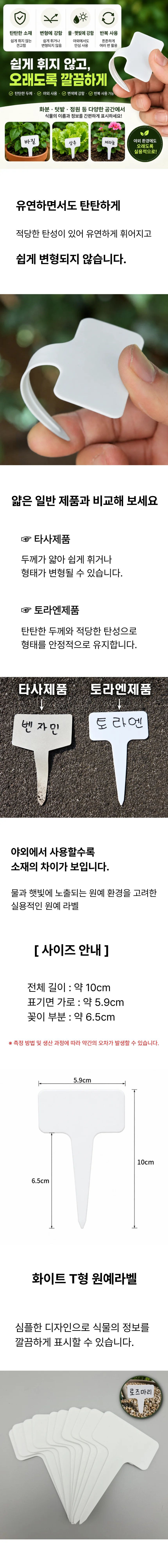 화이트 원예라벨 10cm 식물이름표 화분 텃밭 정원 네임택 상세2