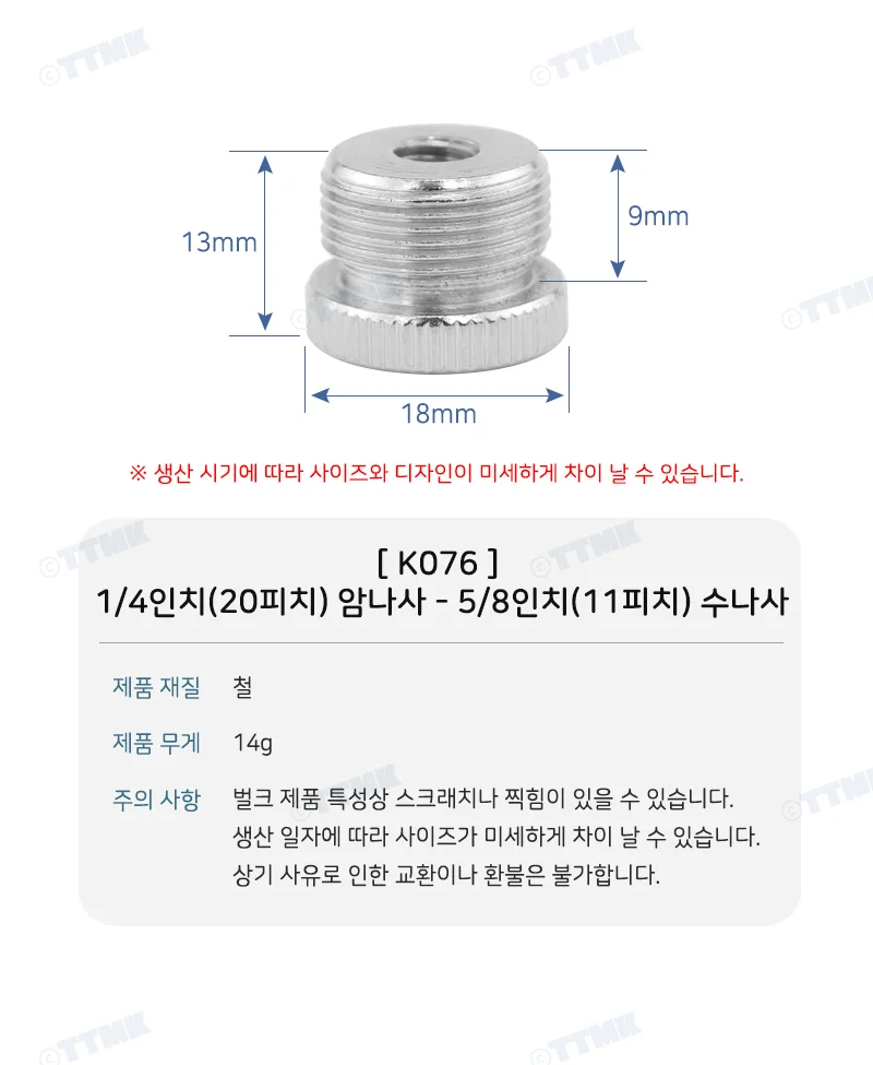 변환 1 4 암나사 5 8 수나사 특수 나사 상세3