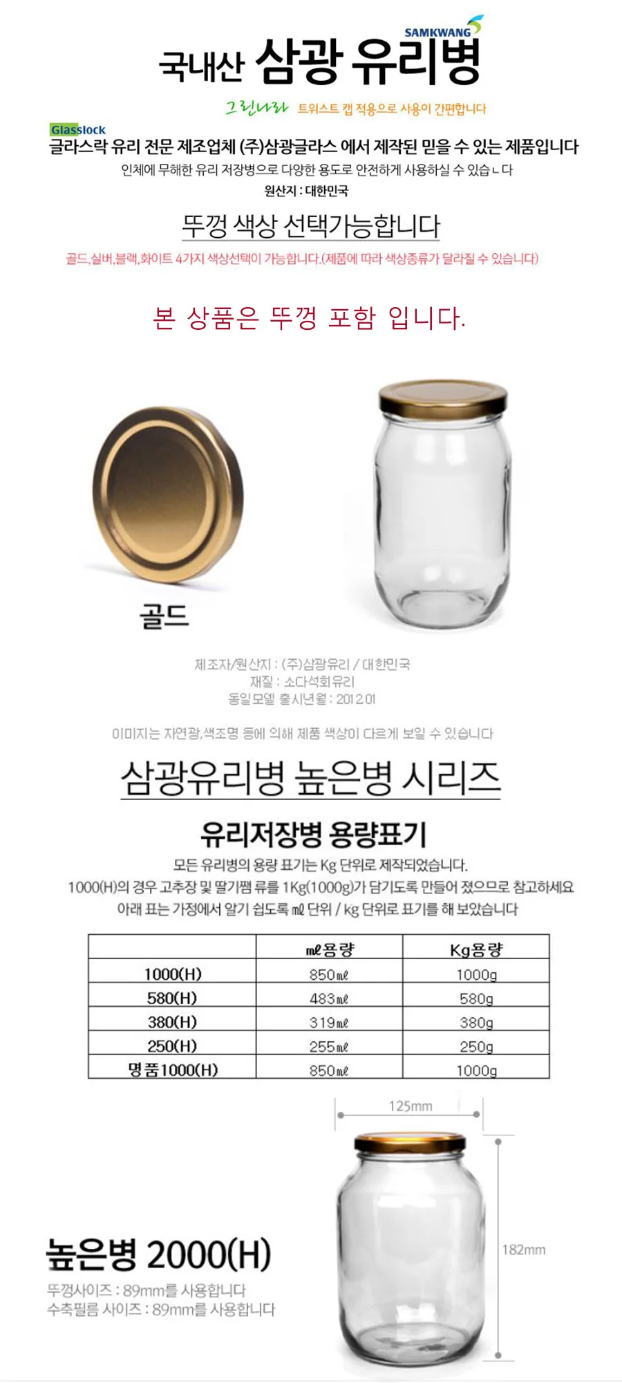 밀폐용기 1000(850ml) (70mm 골드뚜껑) 빈병 높은병 상세1