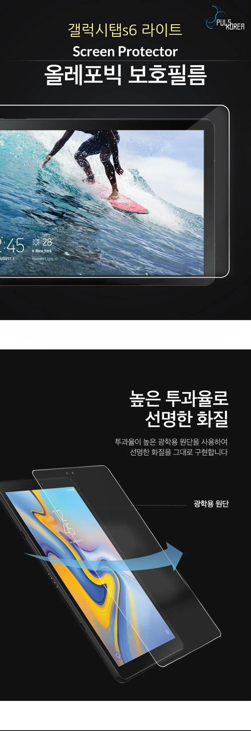 갤럭시탭s6 라이트 올레포빅 액정보호필름 2매 상세3