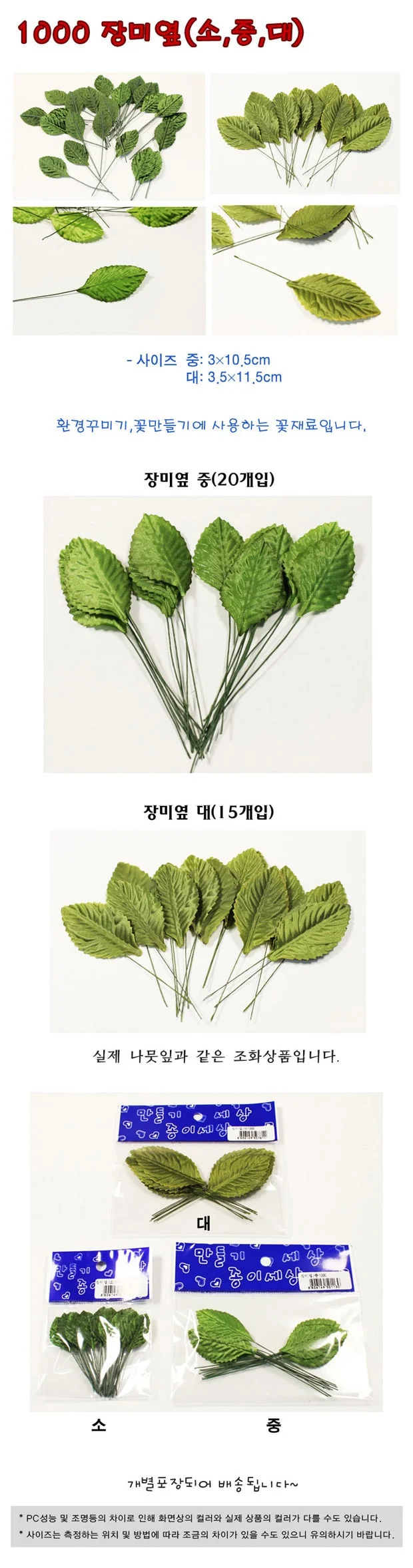 장미잎 장식용조화 조화소품 식물장식 장식나뭇잎 상세1