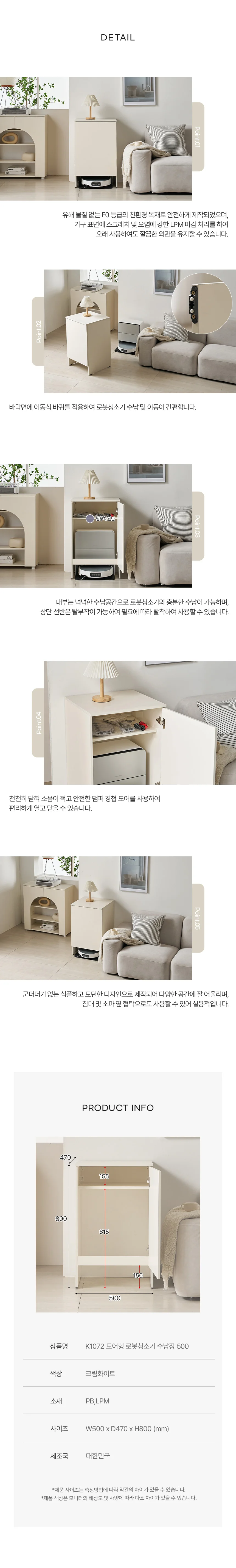 디포랙 도어형 로봇청소기 수납장 500 상세5