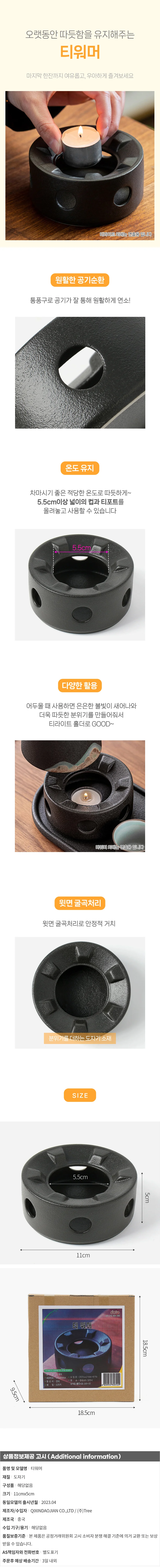 힐링타임 도자기 티워머(블랙) 온도유지 차워머 상세1