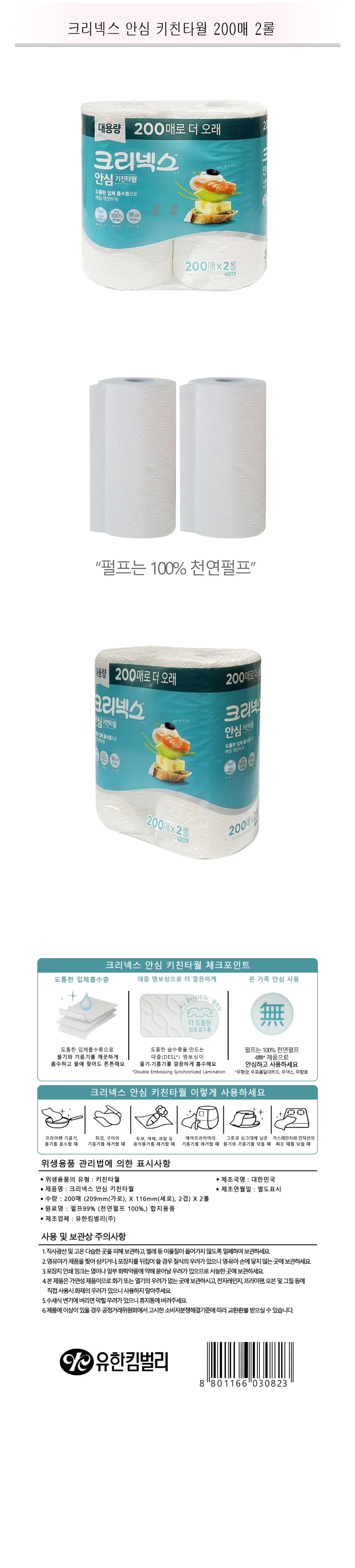 크리넥스 키친타올 페이퍼 타올 키친타월 200매 2롤 상세2