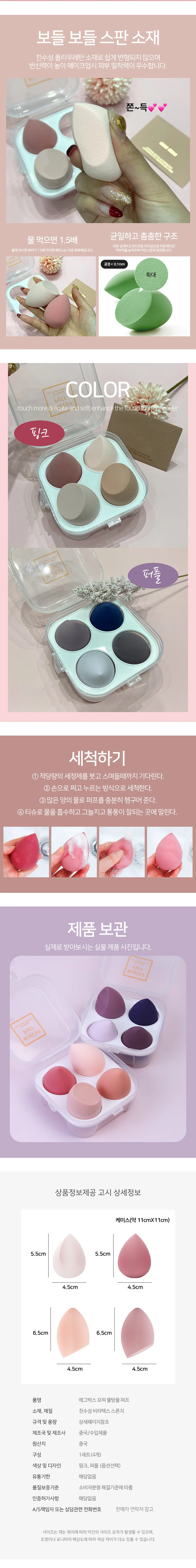 미니 손톱깎이 시리즈 메이크업스펀지 메이크업퍼프 모찌퍼프 상세3