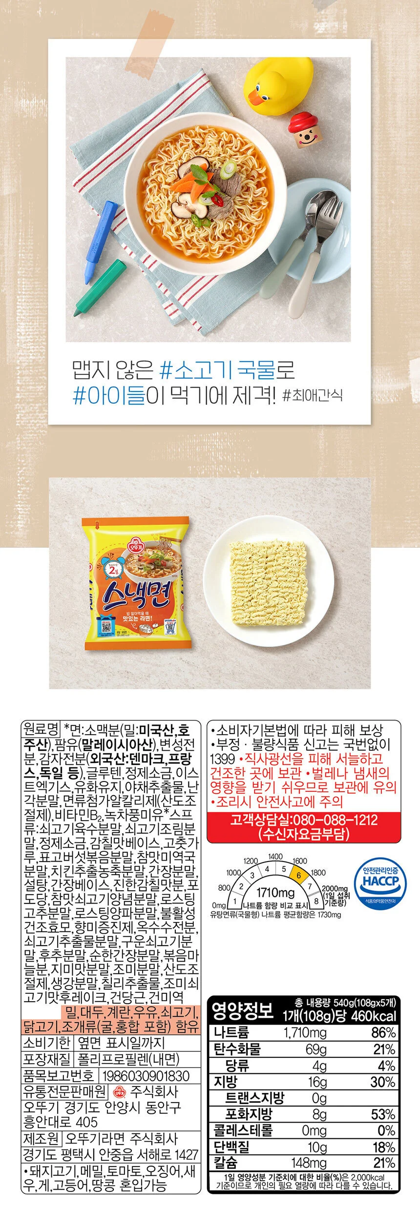 오뚜기 스낵면 멀티팩 (108g5개입) x 8팩 (총40개입) 상세5