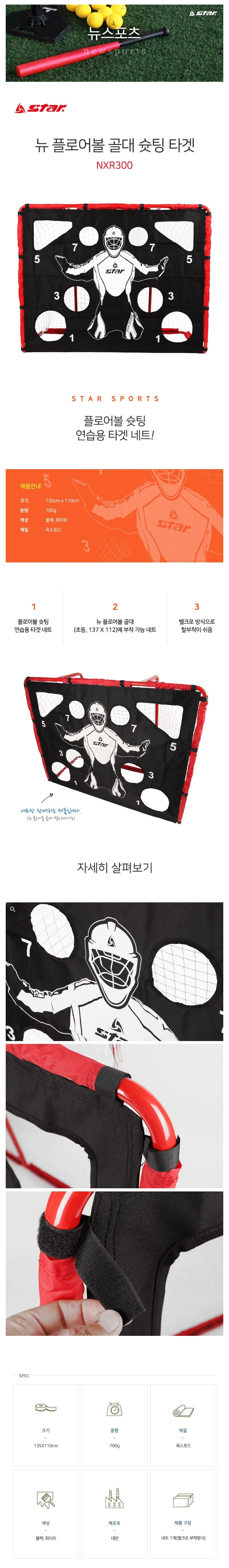 스타 플로어볼 골대 키퍼 플로어볼 연습 슛팅 타켓 상세2