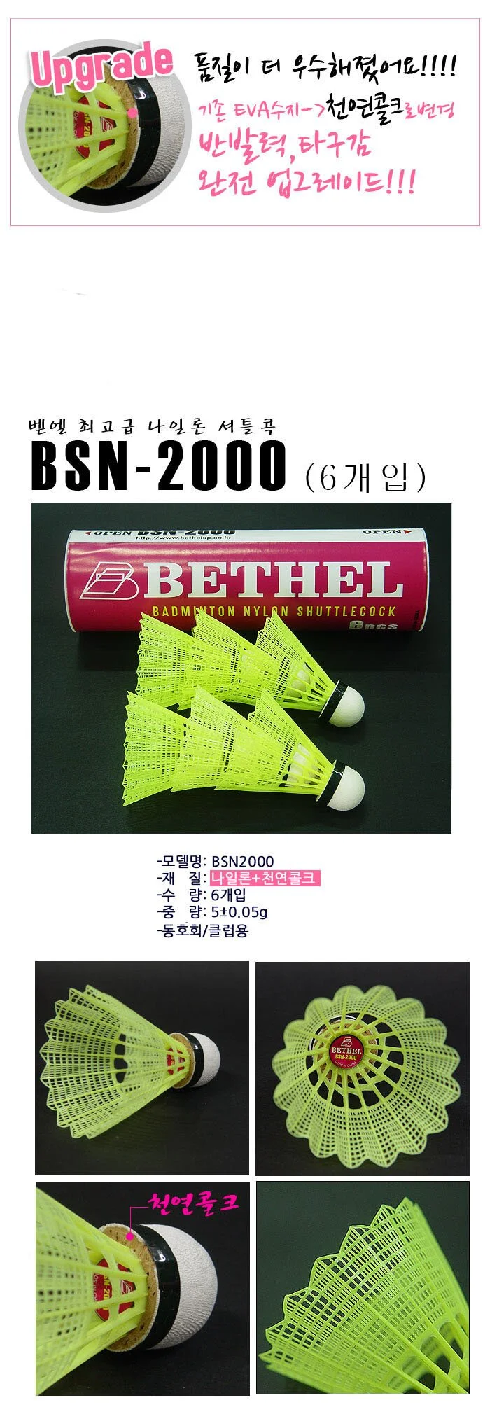 형광색 나일론 배드민턴 셔틀콕 6개입 배드민턴콕 상세1