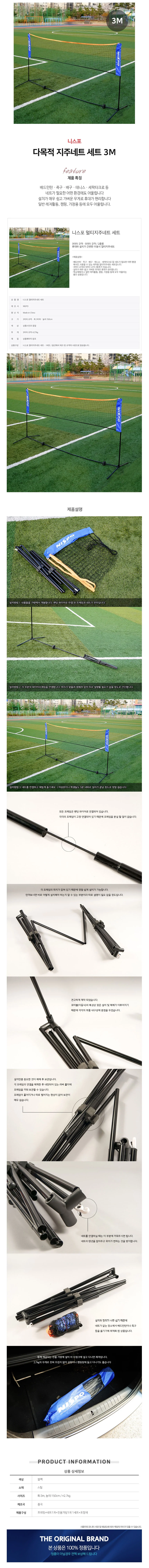 스포츠 네트 가방 세트 3M 배드민턴 족구 테니스 그물 상세2