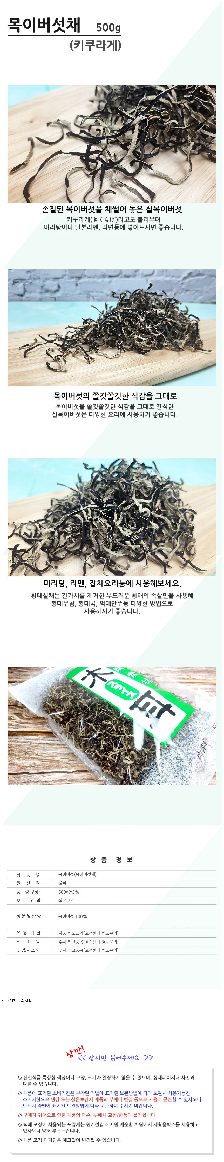 VGC 건목이 버섯채 500g 건조 마라탕목이버섯 상세2