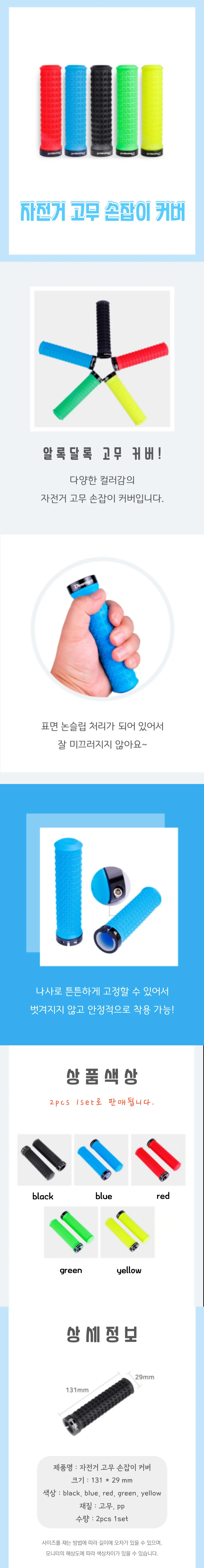 자전거 고무핸들그립 상세4