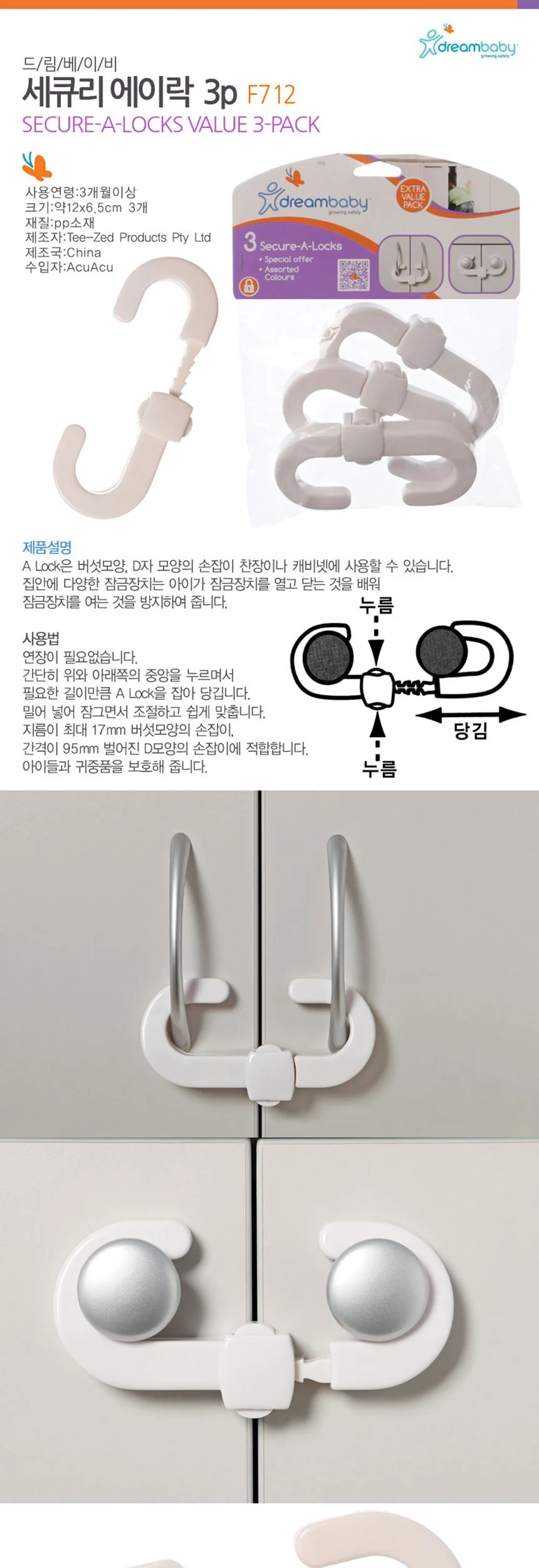세큐리 에이락 다용도 잠금장치 3P F712 상세2