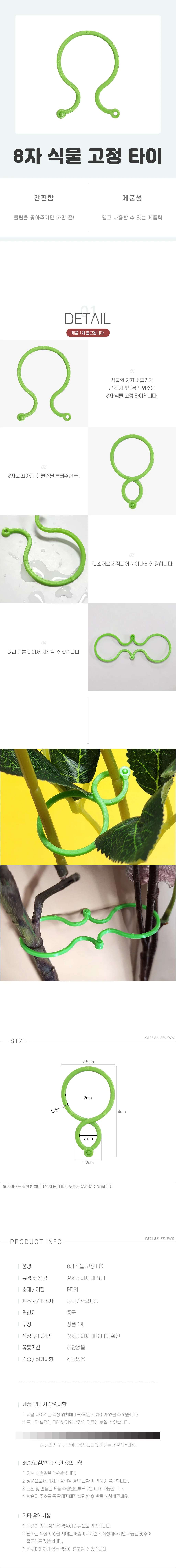 8자 식물 고정 타이 상세1
