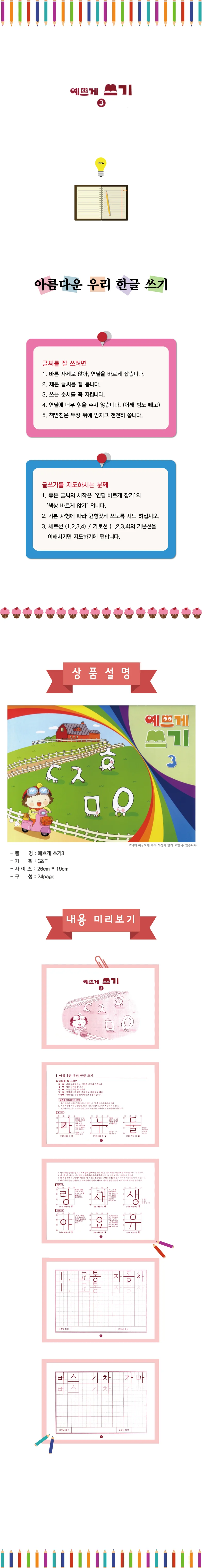 예쁘게쓰기 3단계 상세3