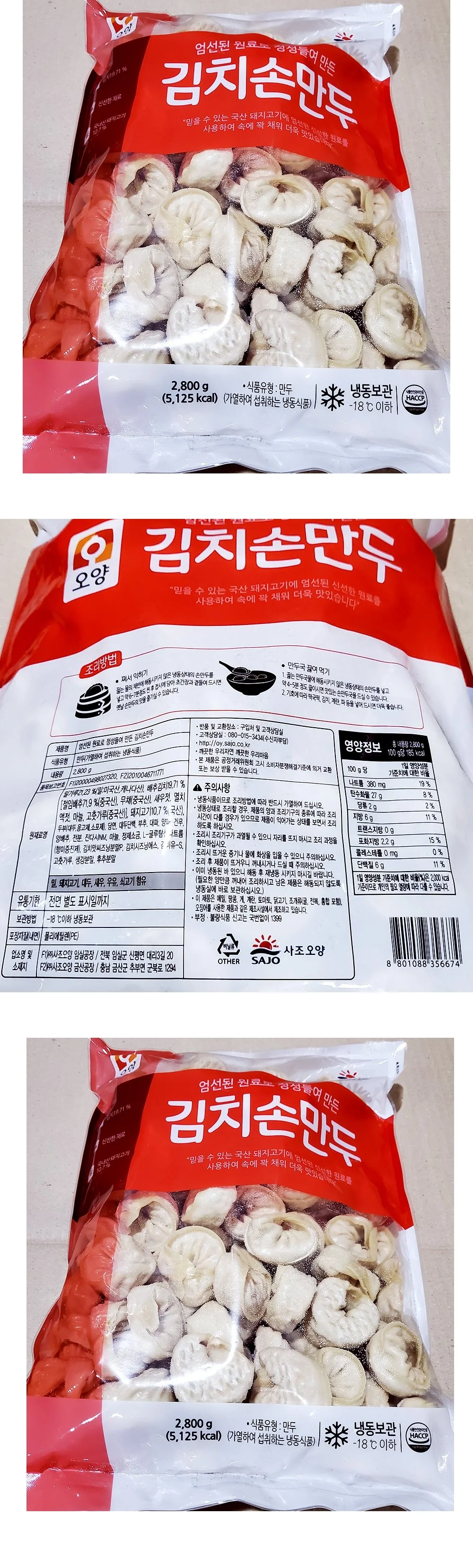 사조오양 엄선 김치손만두 2.8kg x 3개 (국산 돼지고기 사용) 상세1
