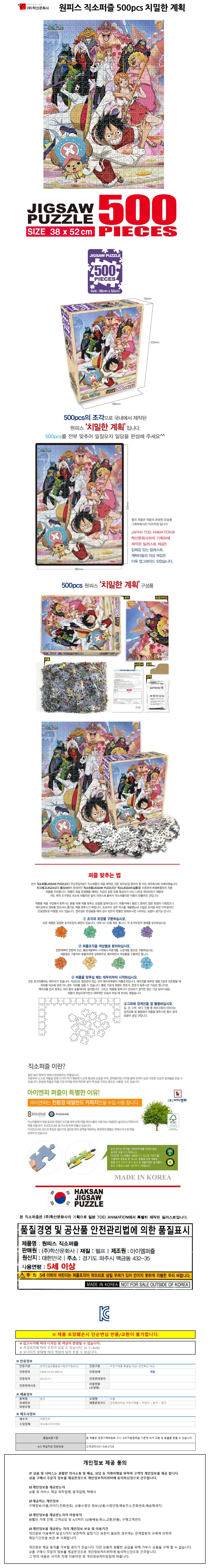 원피스 직소퍼즐 500 애니퍼즐 일본직소퍼즐 판퍼즐 상세1