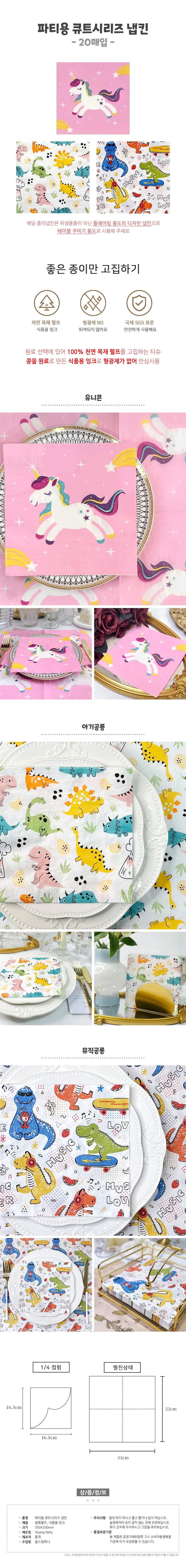파티용 종이냅킨 디자인 홈파티 테이블 20매입 상세2