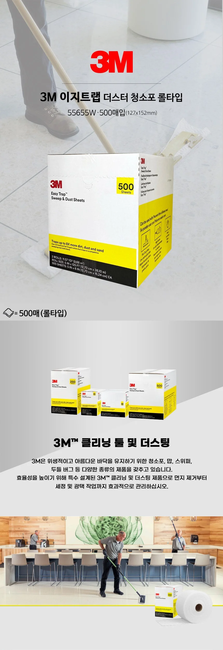 3M 55655W 이지트랩 청소포 127x15 상세2