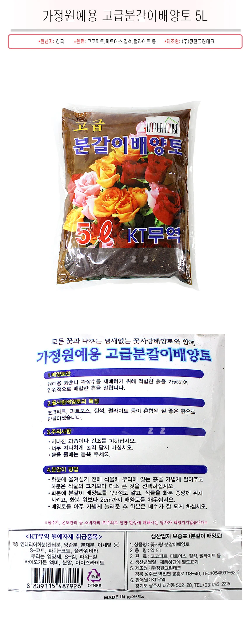 배양토 원예 분갈이 비료 화분 난 키우기 흙 5L 상세2