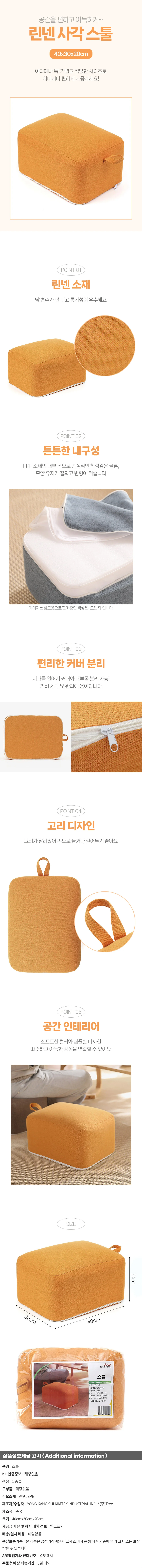 홈인러브 사각 스툴(40x30x20cm) (오렌지) 패브릭스툴 상세1