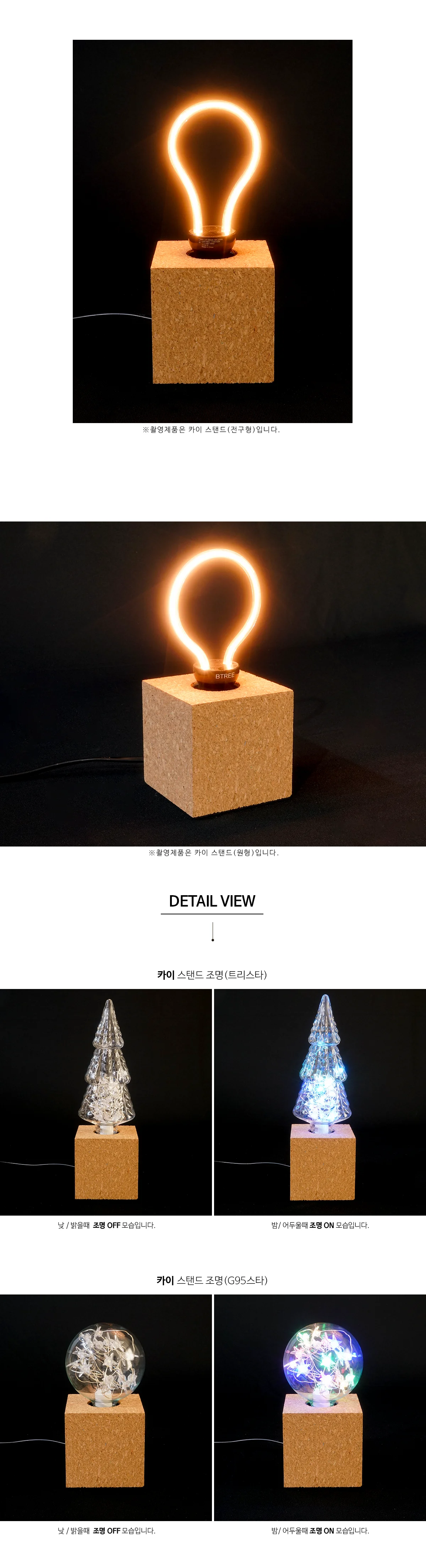 무드등 은하수 스탠드등 조명스탠드 스텐드조명 상세2