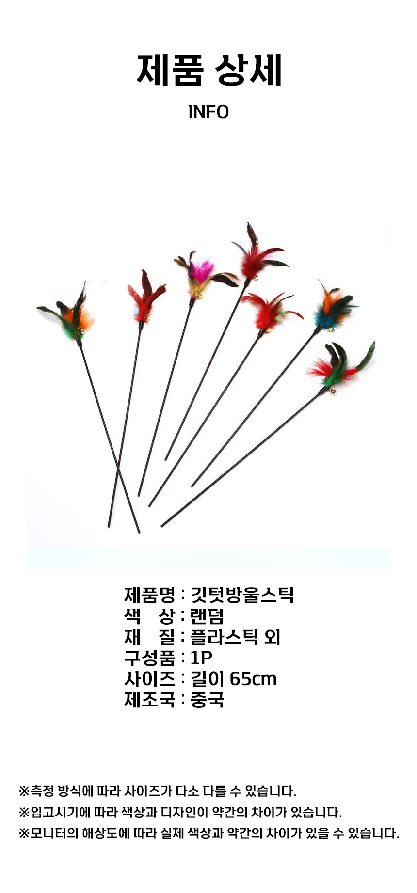 깃털 방울 스틱 고양이 낚시 애묘 장난감 막대 PP-10189 상세3