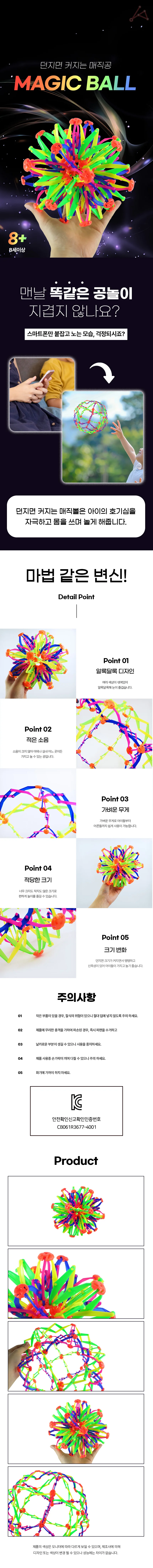 매직공 아이들선물 장난감 초등학생 단체선물 여아선물 상세1