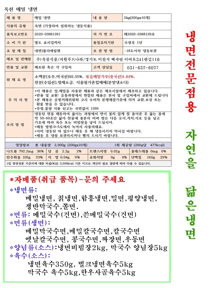 메밀냉면-1박스(2kgx10개)100인분 업소전문용 상세3