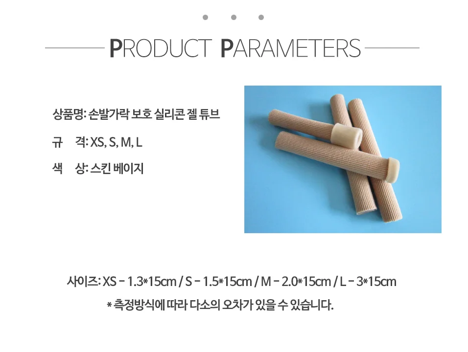 젤튜브 손가락 발가락 티눈 굳은살 보호대 실리콘 상세3