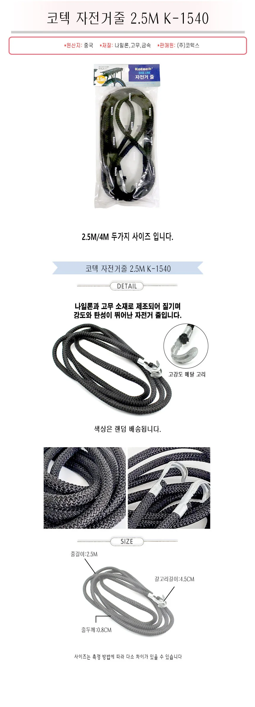 코텍 자전거 로프 고정끈 고무줄 짐끈 자전거줄 2.5m 상세2