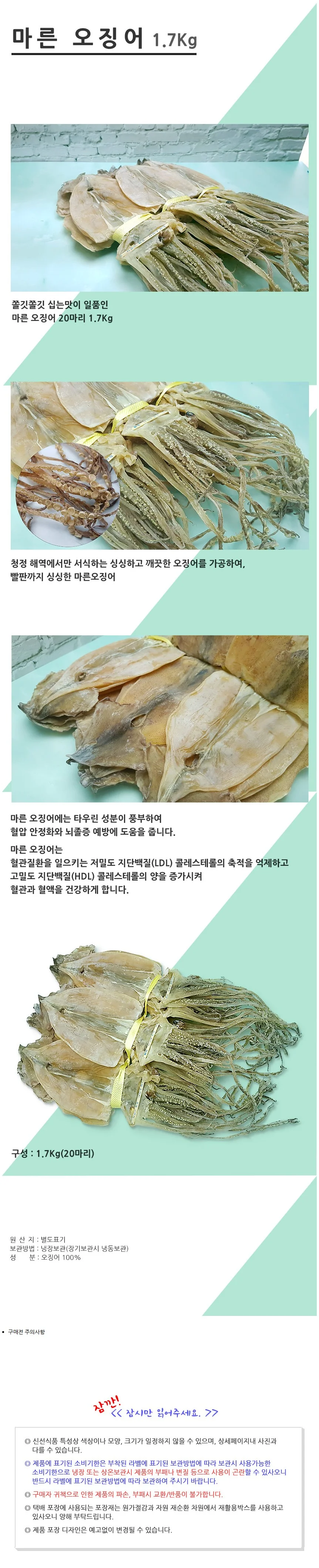 VGC 마른오징어 한축 20마리 1.7Kg 말린오징어 상세2