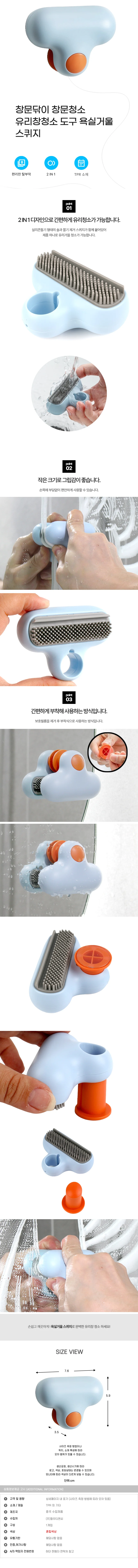 유리창청소 스퀴지 창문닦이 도구 창문청소 유리닦기 상세1