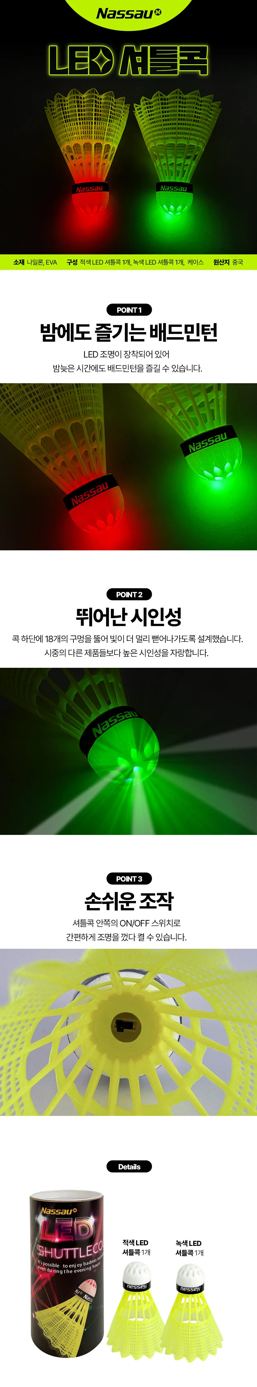 셔틀콕 낫소 LED 배드민턴셔틀콕 야간용 배드민턴용품 상세1
