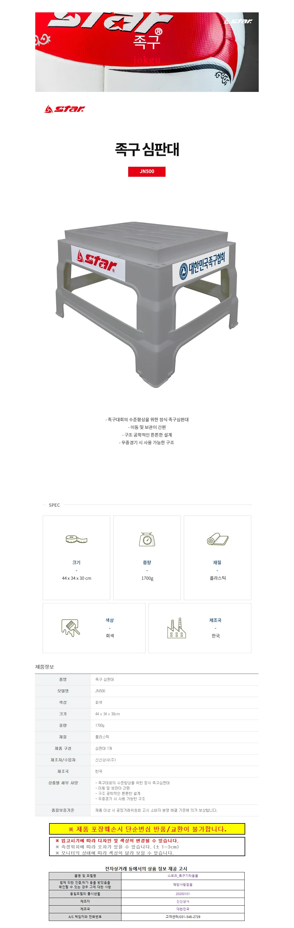 족구 심판대 발판 심판의자 체육물품 상세1