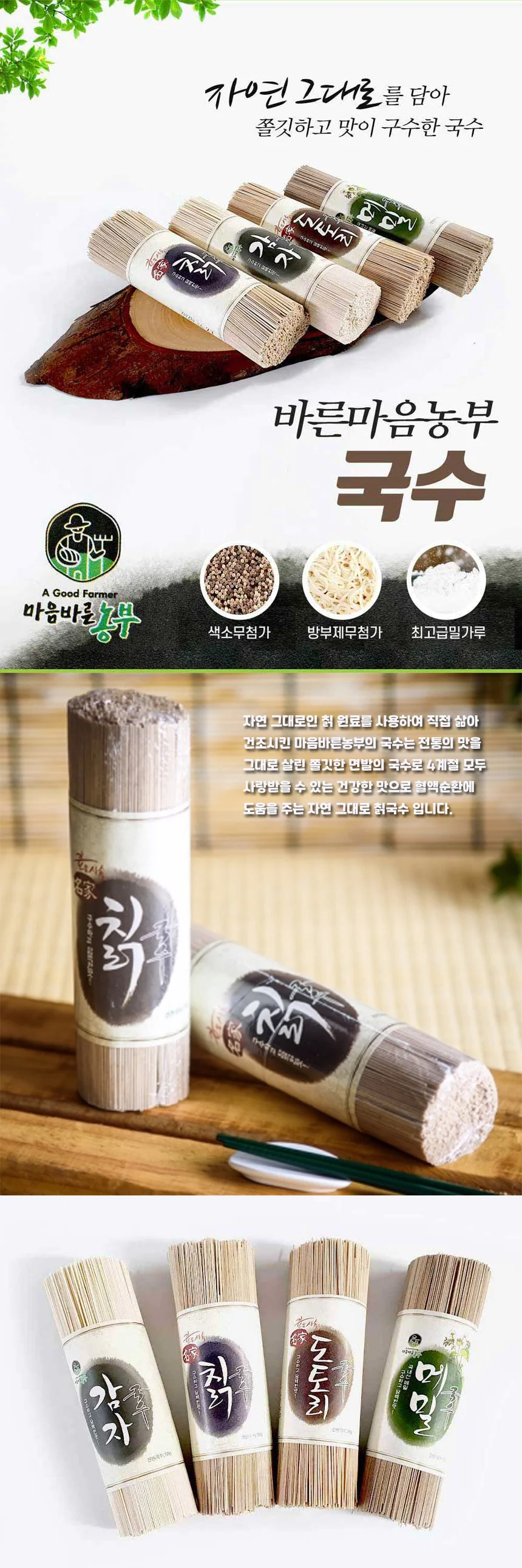 (대한생활안전)마음바른농부 칡국수 상세1