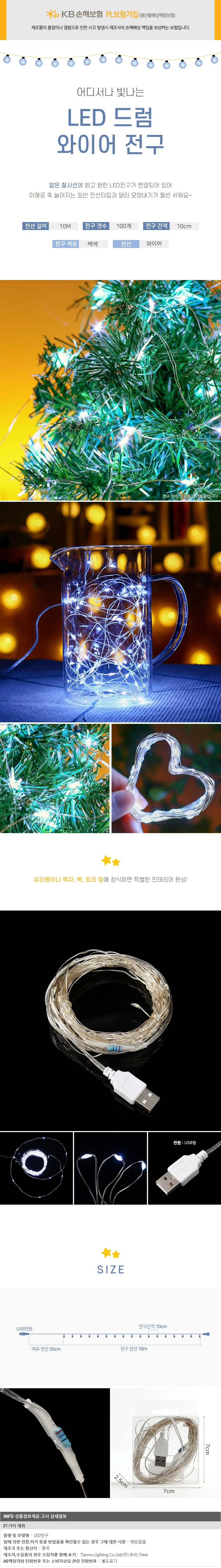 USB 100구 LED 드럼 와이어 전구(10m) 상세1