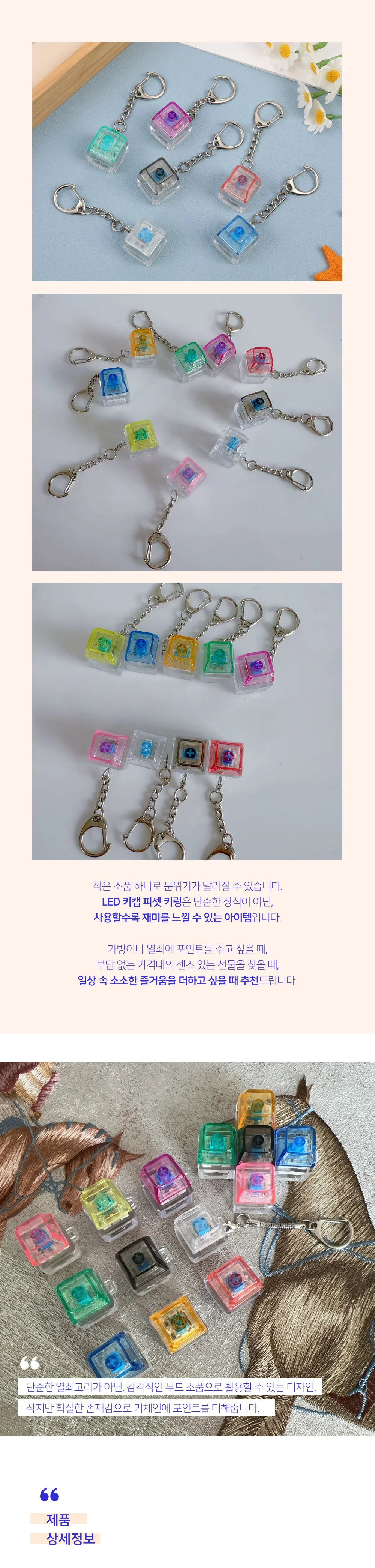 키홀더 LED 심플 키캡 피젯 키링 상세3