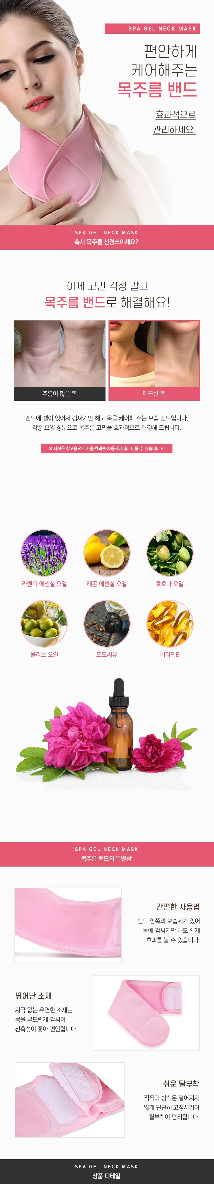 넥 젤 마스크팩 리프팅밴드 목리프팅밴드 목마스크팩 상세1
