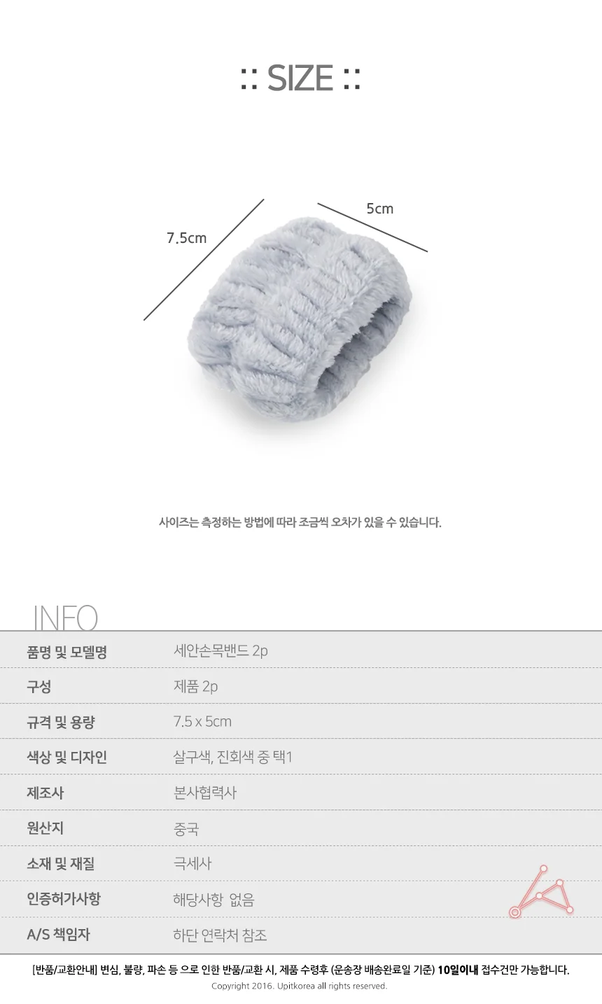 세안손목밴드 2p 손목띠 손목아대 촉촉부드러움 팔목밴드 손씻기 상세2