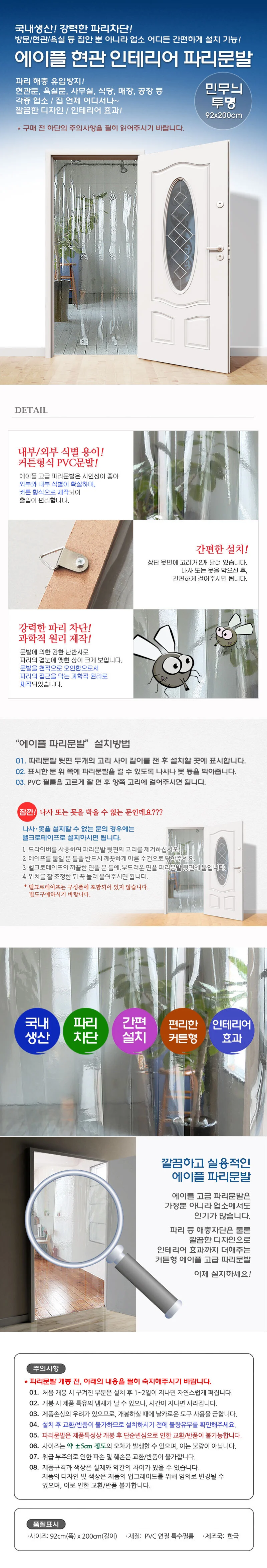 국산 비닐 문발 파리문발 투명 비닐발 커튼 92x200cm 상세1