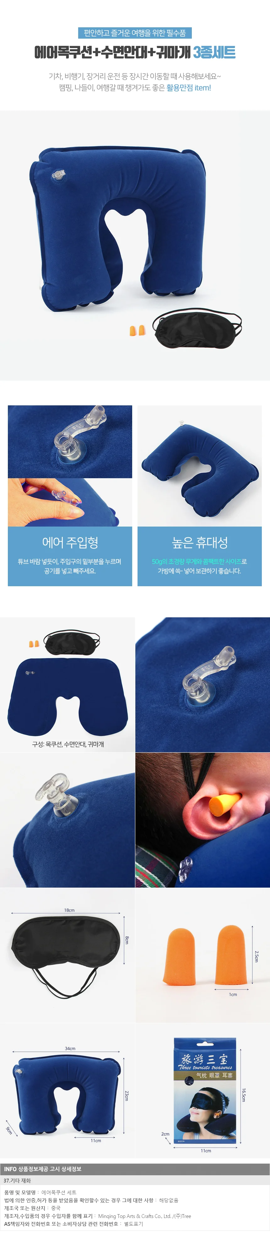 목베개 안대 귀마개 세트 파란색 에어목베게 기내용목베개 상세1