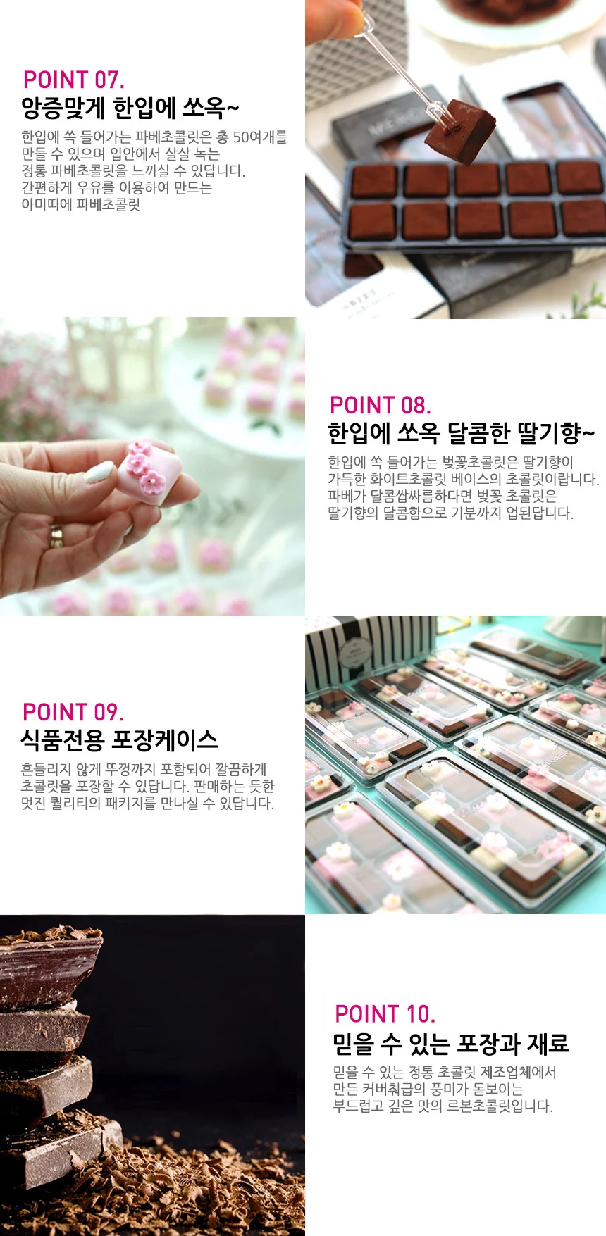 DIY 수제 초콜렛 만들기 초콜렛 재료 키트 상세5