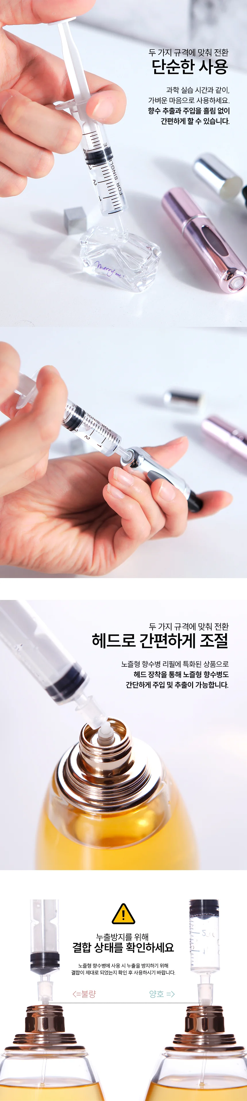 향수 소분용 주사기 세트 화장품 리필 스포이드 5ml 낱개 구성 상세3