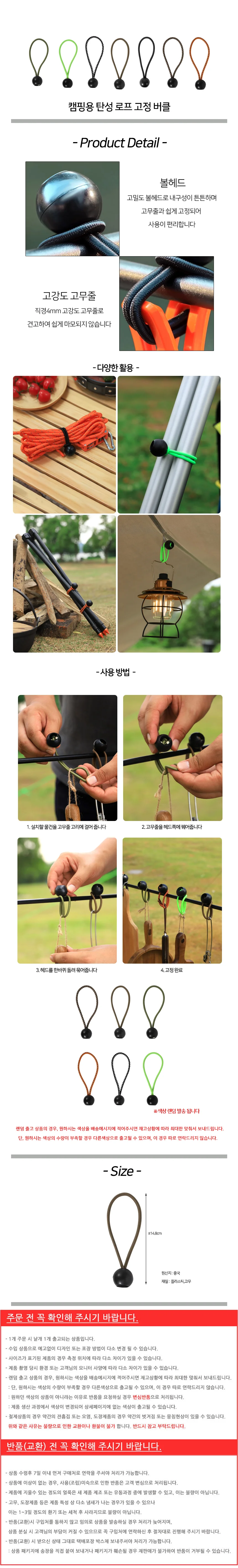 캠핑용 볼타입 스트레치코드 탄성로프 스트링 상세2