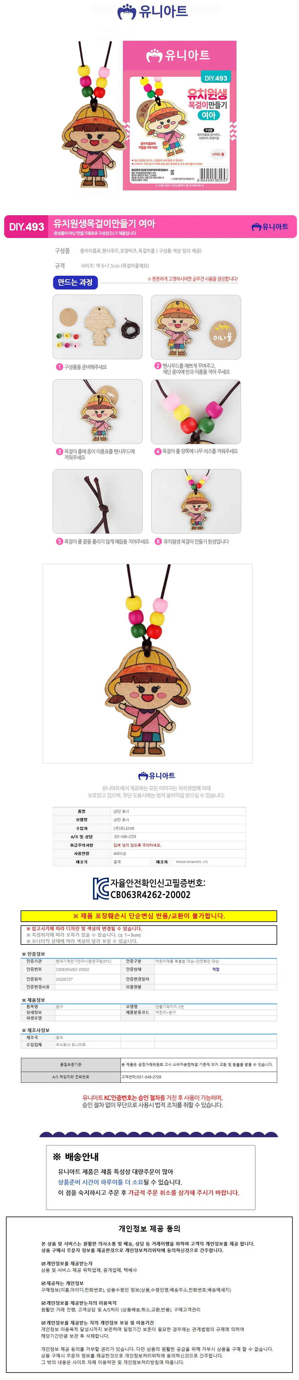 유니아트 (DIY.493) 목걸이 만들기 (유치원생 여아) 상세1