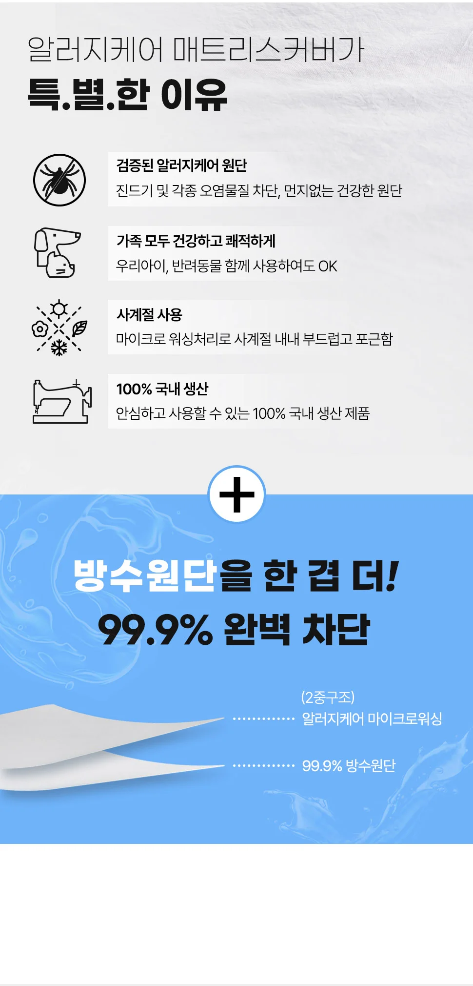 월드리아 알러지케어 마이크로워싱 2겹방수매트리스커버 5color 상세2