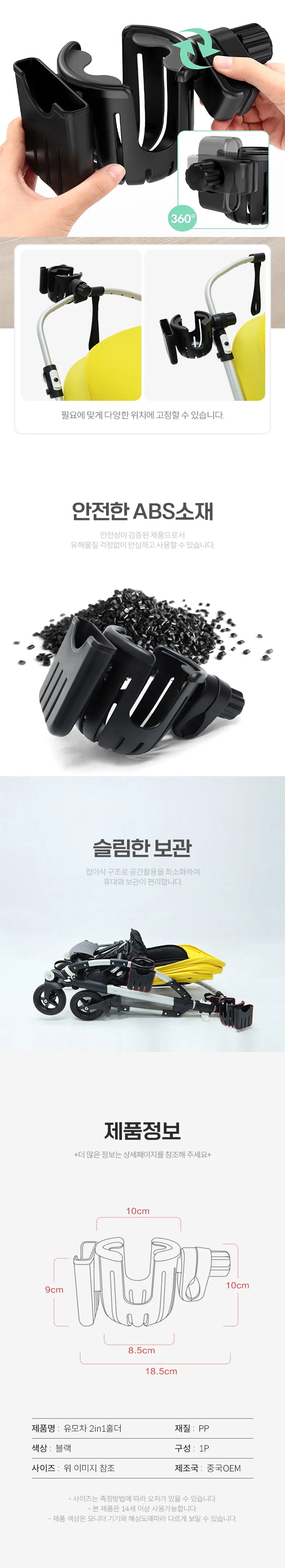 호환 자전거 유모차 폰거치대 텀블러 2in1 컵홀더 상세3