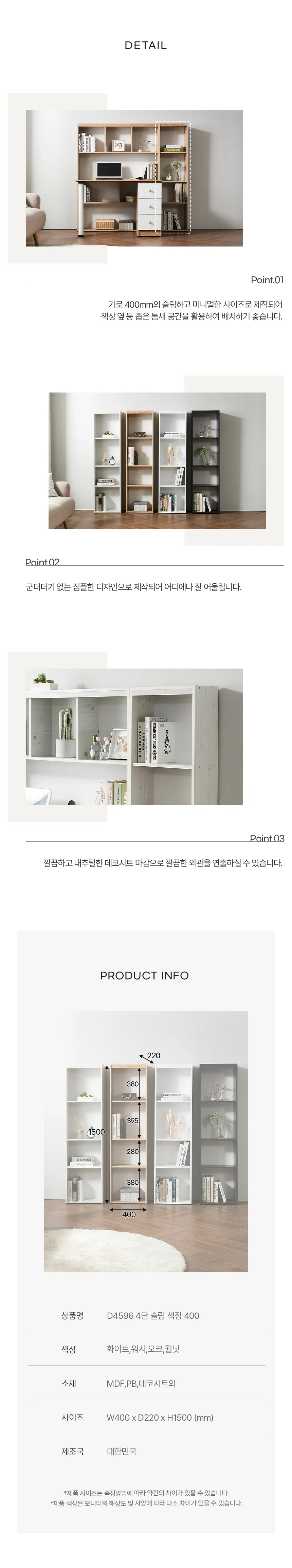 디포랙 4단 슬림 책장 400 상세4