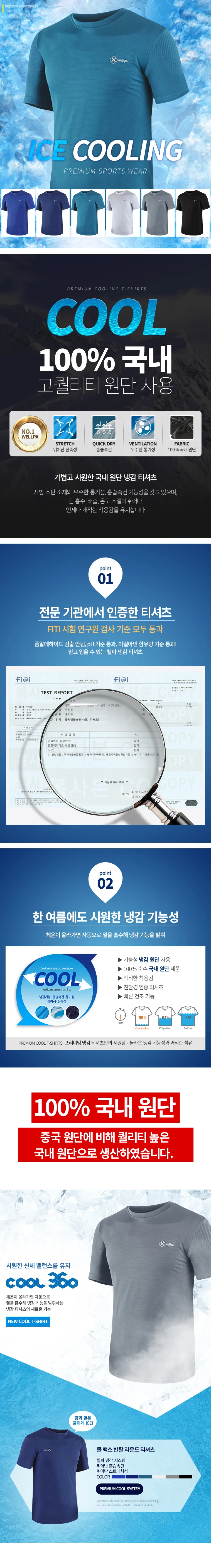 라운드 티셔츠 반팔 쿨맥스 상의 베이직 이너웨어 상세3