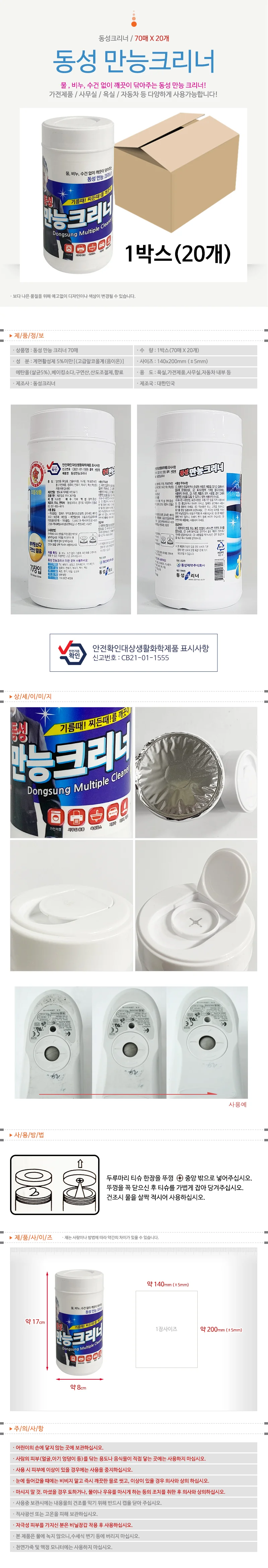 동성 만능 크리너(70매) x1박스(20개) 만능물티슈 상세1